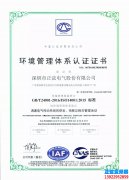 正弦电气荣获ISO14001环境管理体系证书